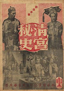 清宮秘史(全集)