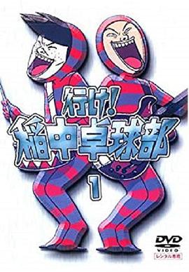 去吧！稻中桌球社(全集)