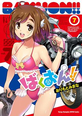 爆音少女??！OAD