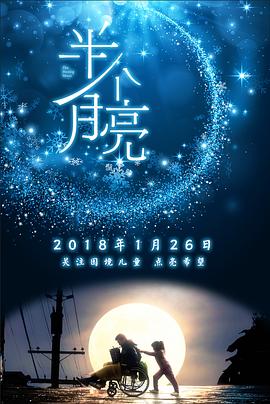 半個(gè)月亮(全集)