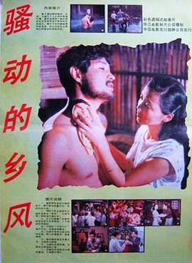 騷動(dòng)的鄉(xiāng)風(fēng)(全集)