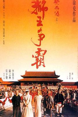 獅王爭(zhēng)霸(全集)