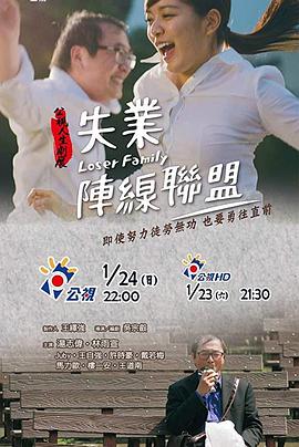 失業(yè)陣線(xiàn)聯(lián)盟(全集)