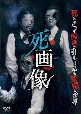 死畫(huà)像(全集)