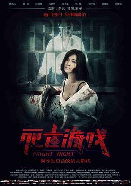 死亡游戲2016(全集)