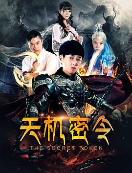天機密令(全集)