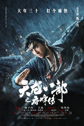 天龍八部之喬峰傳國語(全集)