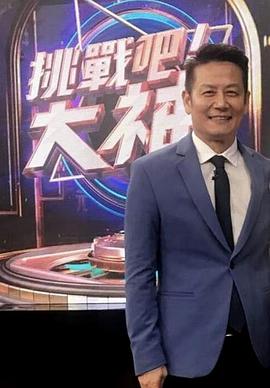挑戰(zhàn)吧！大神