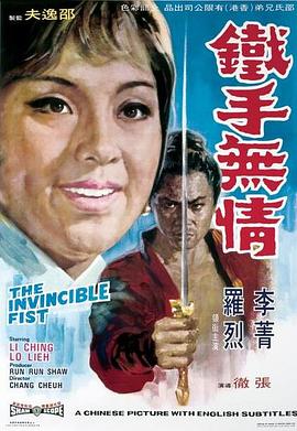 鐵手無(wú)情(全集)