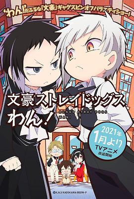 文豪野犬 汪！(全集)
