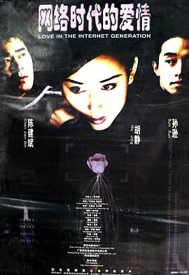 網(wǎng)絡時代的愛情(全集)