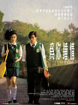 為你鐘情(全集)