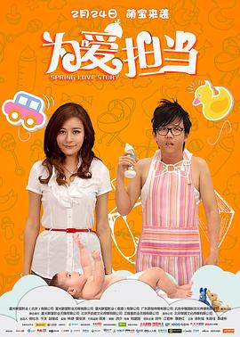 為愛(ài)擔(dān)當(dāng)(全集)