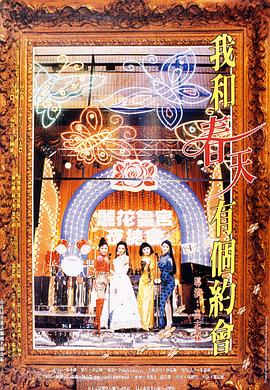 我和春天有個(gè)約會(huì)(全集)