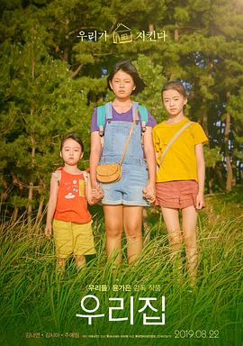 我們的家園2019(全集)