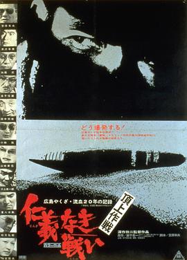 無(wú)仁義之戰(zhàn)4：頂上作戰(zhàn)(全集)