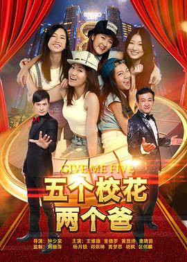 五個?；▋蓚€爸(全集)