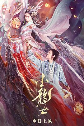 小龍女(全集)