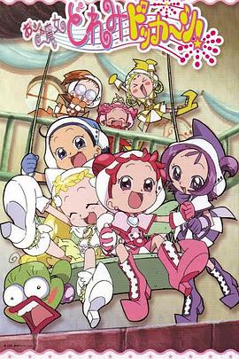 小魔女DoReMi 大合奏！