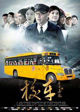 校車(chē)(全集)