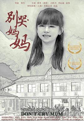 別哭！媽媽