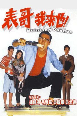 表哥我來(lái)也(全集)