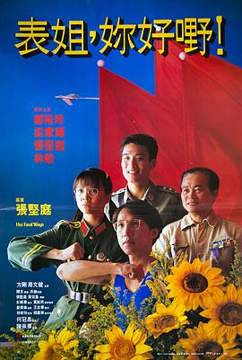 表姐，你好嘢！(全集)