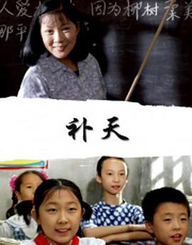補天(全集)