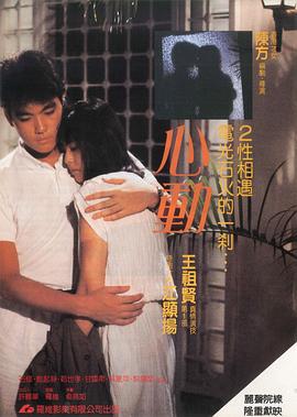 心動1986(全集)