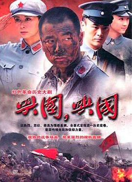 興國(guó)，興國(guó)！(全集)
