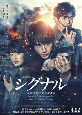 信號 長期未解決事件搜查組 劇場版(全集)