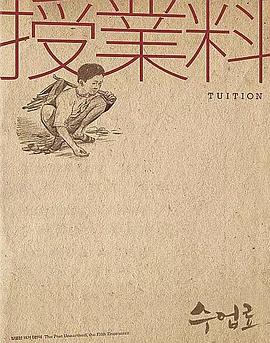 學(xué)費(全集)