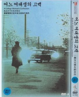 一個女大學(xué)生的告白(全集)