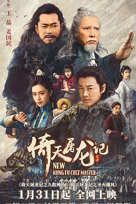 倚天屠龍記之九陽神功(全集)