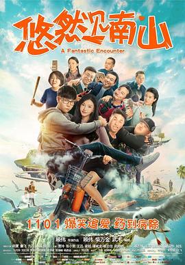 悠然見(jiàn)南山(全集)