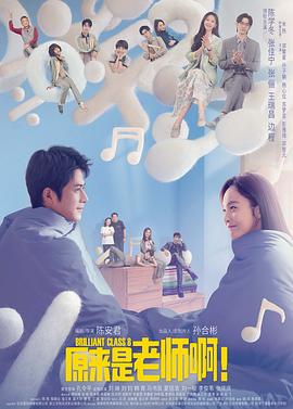 原來是老師啊！(全集)