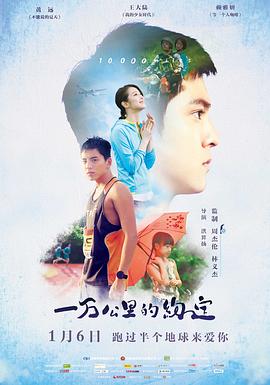 一萬(wàn)公里的約定(全集)