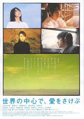 在世界中心呼喚愛(全集)