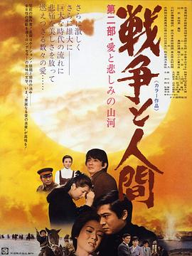 戰(zhàn)爭(zhēng)與人2(全集)