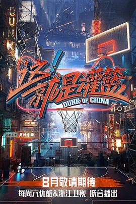 這！就是灌籃第一季(全集)