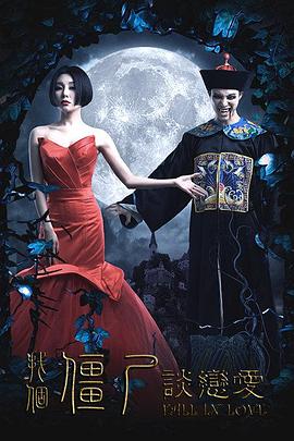 找個(gè)僵尸談戀愛(全集)