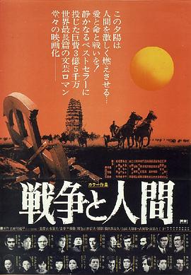 戰(zhàn)爭(zhēng)與人(全集)
