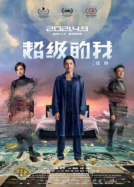 超級(jí)的我(全集)