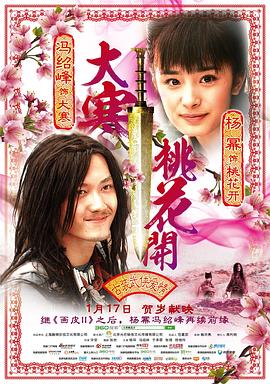 大寒桃花開(kāi)(全集)