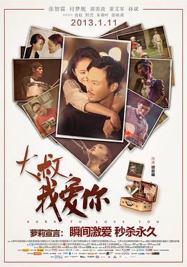 大叔，我愛你(全集)