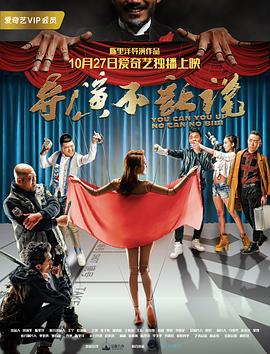 導(dǎo)演不讓說(shuō)(全集)