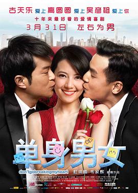 單身男女(全集)