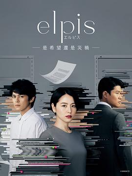 Elpis-希望、或者災(zāi)難-(全集)