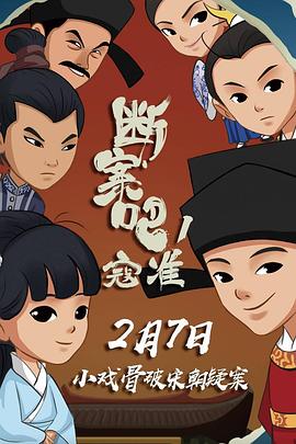 斷案吧！寇準(zhǔn)(全集)