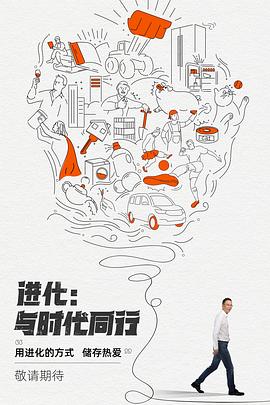 進(jìn)化：與時代同行(全集)